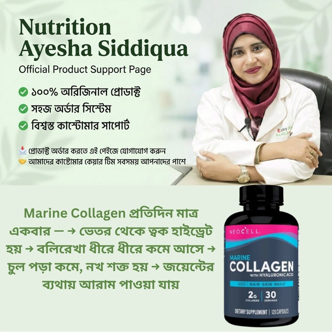 মেরিন কোলাজেন প্রোডাক্ট